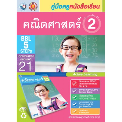 คู่มือครู หนังสือเรียนคณิตศาสตร์ ป.2